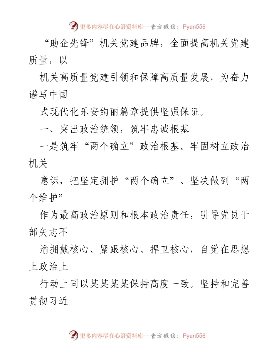 [工作要点] 党建工作 - 2024年度县工信局党建工作要点概述.docx_第2页