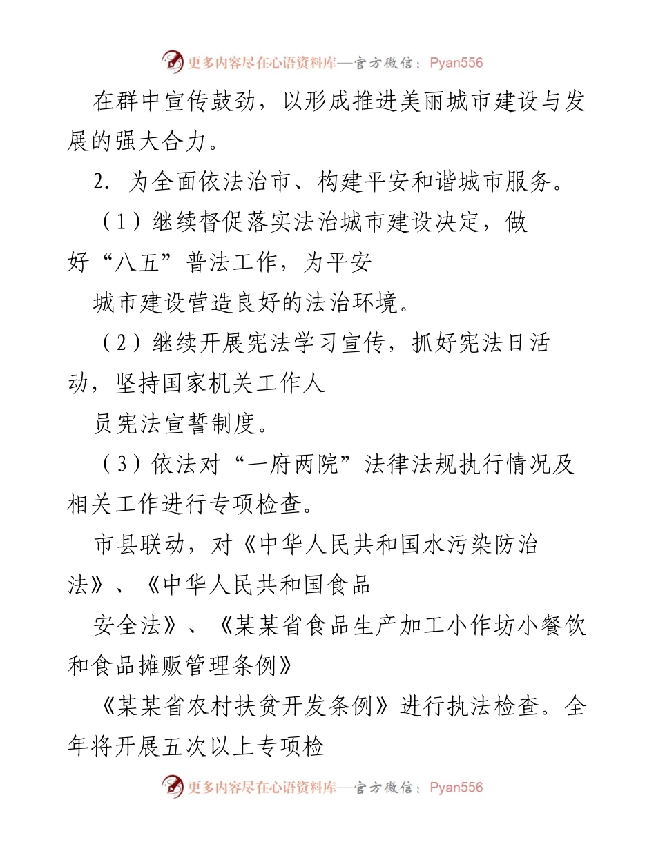 [工作要点] 市人大常委会 - 2022年工作要点概述.docx_第2页