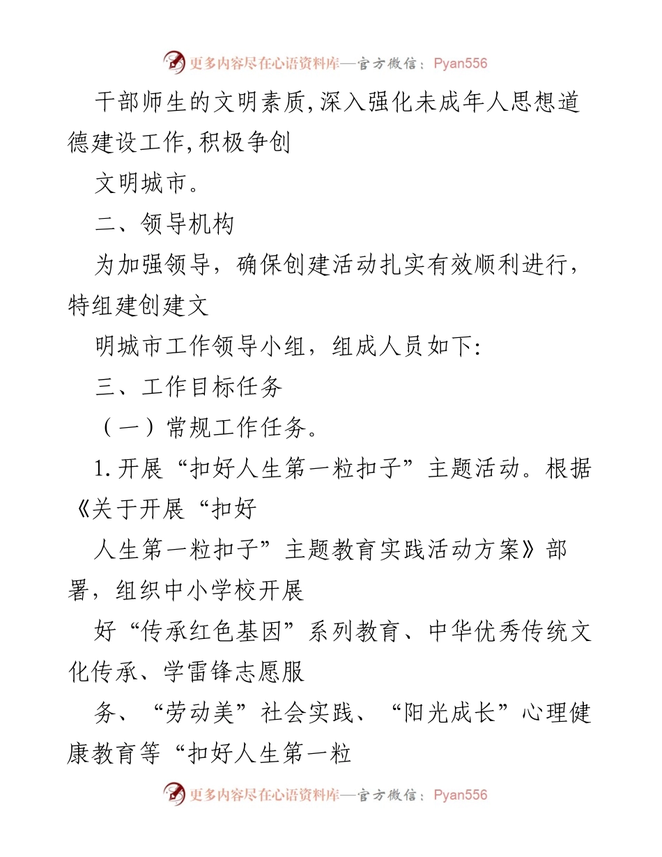 [工作方案] 教育系统 - XX市教育系统创建文明城市工作方案.docx_第2页