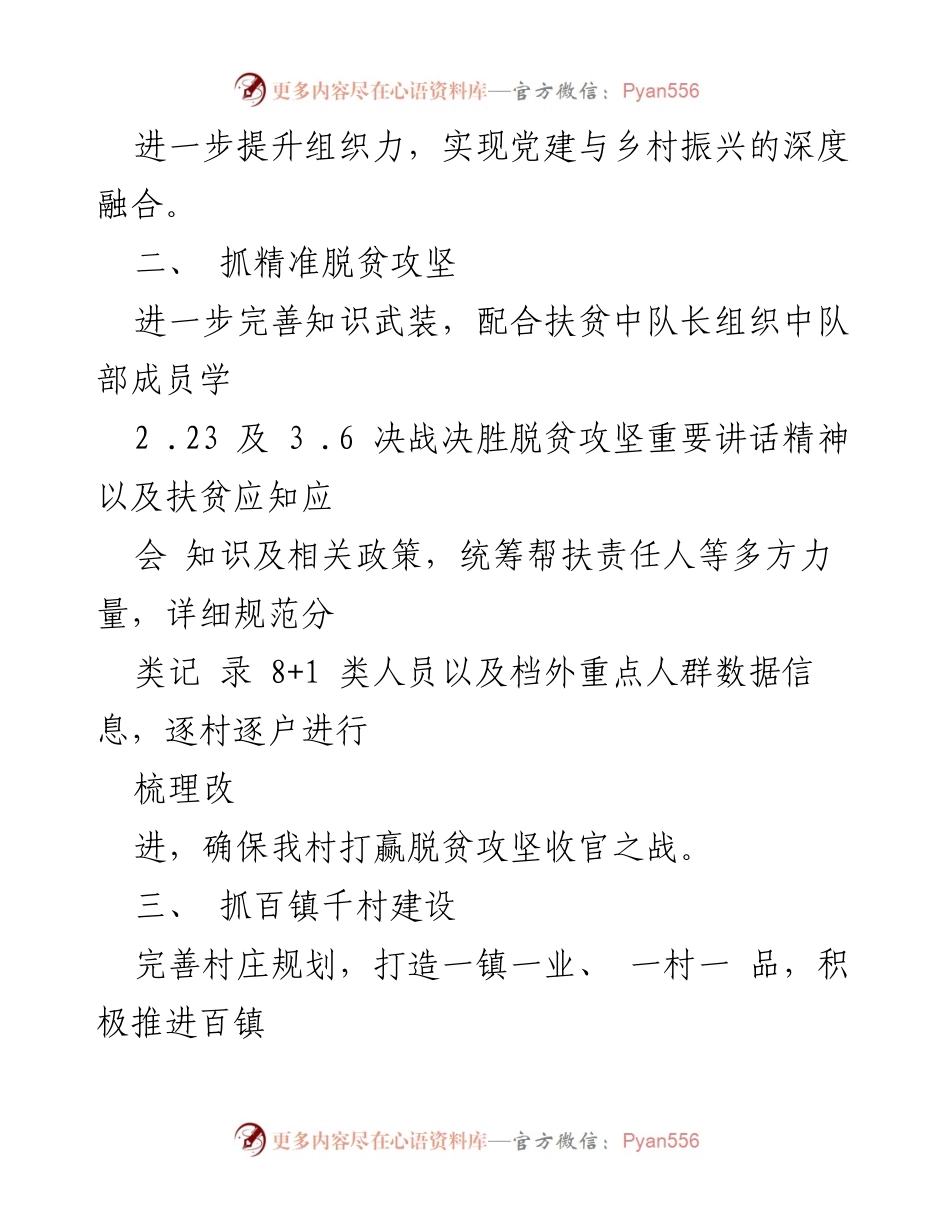 [工作方案] 乡村振兴 - 2023年乡村振兴定点帮扶重点村工作方案.docx_第2页