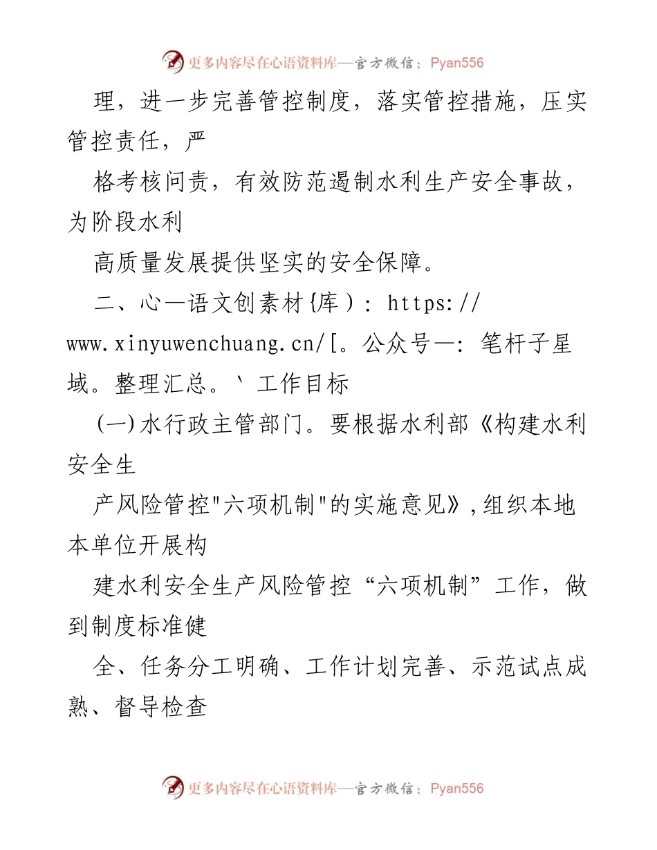 [工作方案] 水利局 - 水利安全生产风险管控“六项机制”实施方案.docx_第2页