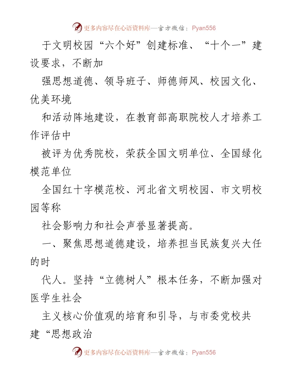 [工作报告] 申报市级文明校园 - 提升思想道德建设，助力文明校园创建.docx_第2页