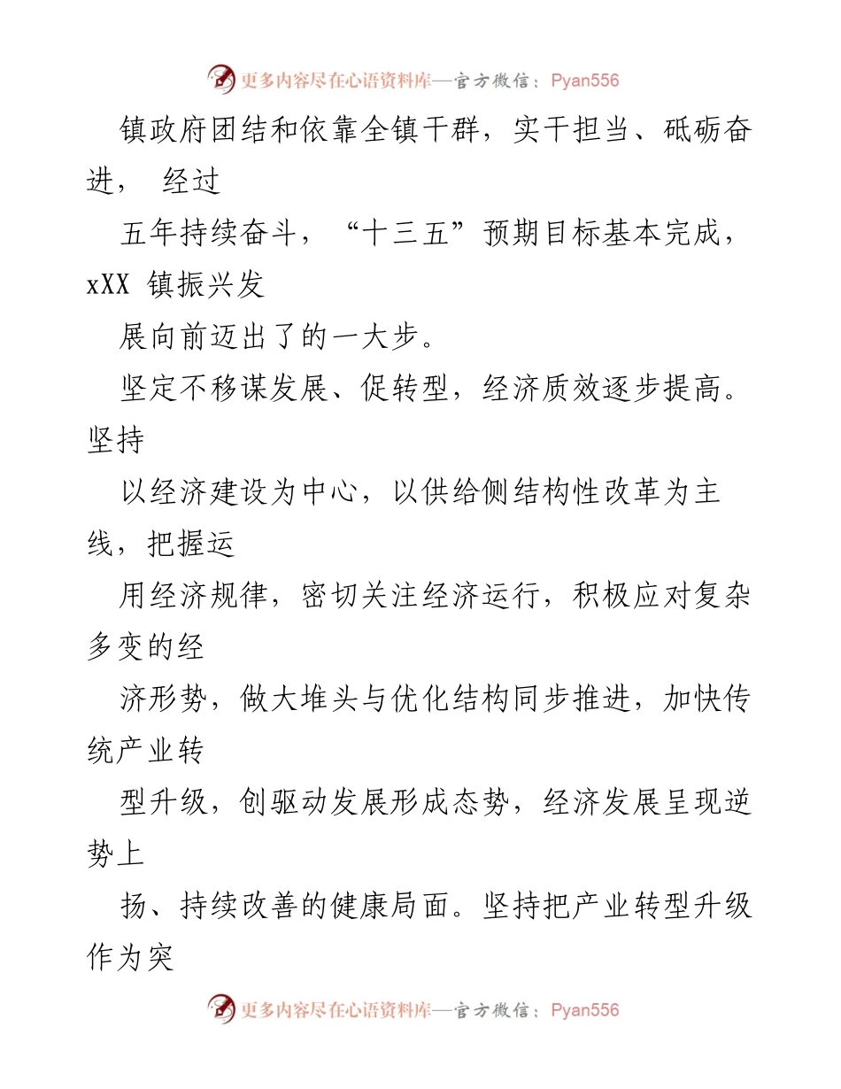 [工作报告] 镇人民代表大会 - XX镇政府工作报告.docx_第2页