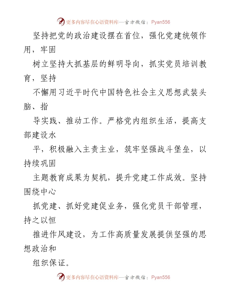 [工作方案] 街道党建 - 2024年街道党建工作方案.docx_第2页