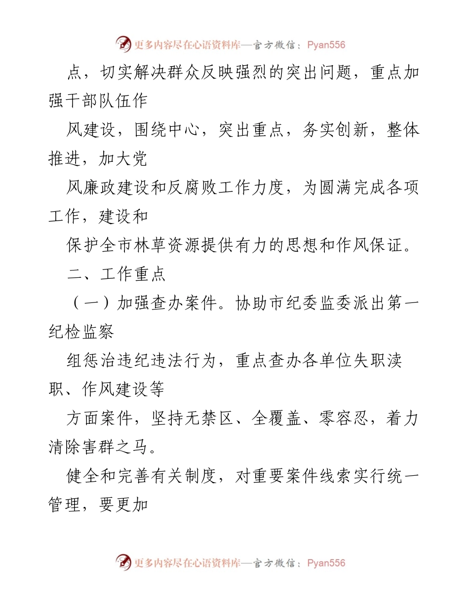 [工作要点] 党风廉政建设 - 2021年局党风廉政建设责任制工作要点.docx_第2页