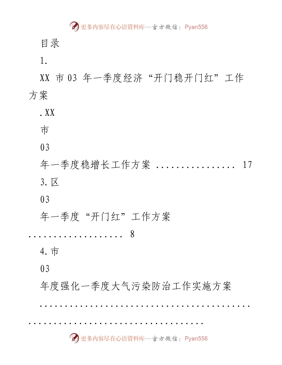 [工作方案] XX市2023年一季度经济“开门稳开门红”工作方案.docx_第1页