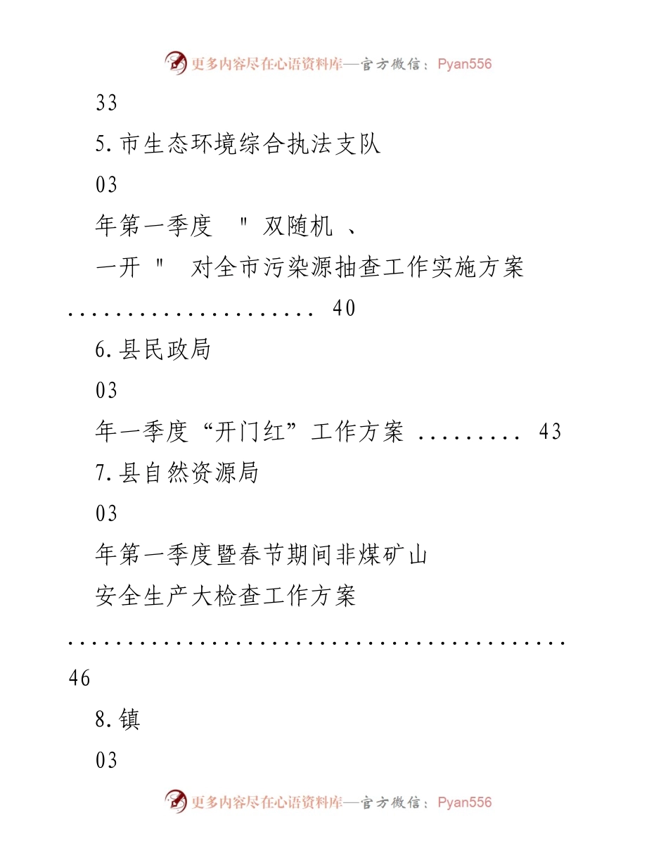 [工作方案] XX市2023年一季度经济“开门稳开门红”工作方案.docx_第2页