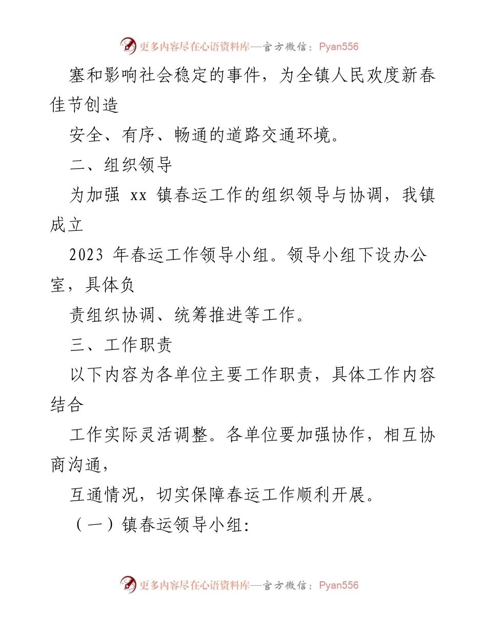 [工作方案] 春运 - xx镇2023年春运交通安全工作实施方案.docx_第2页