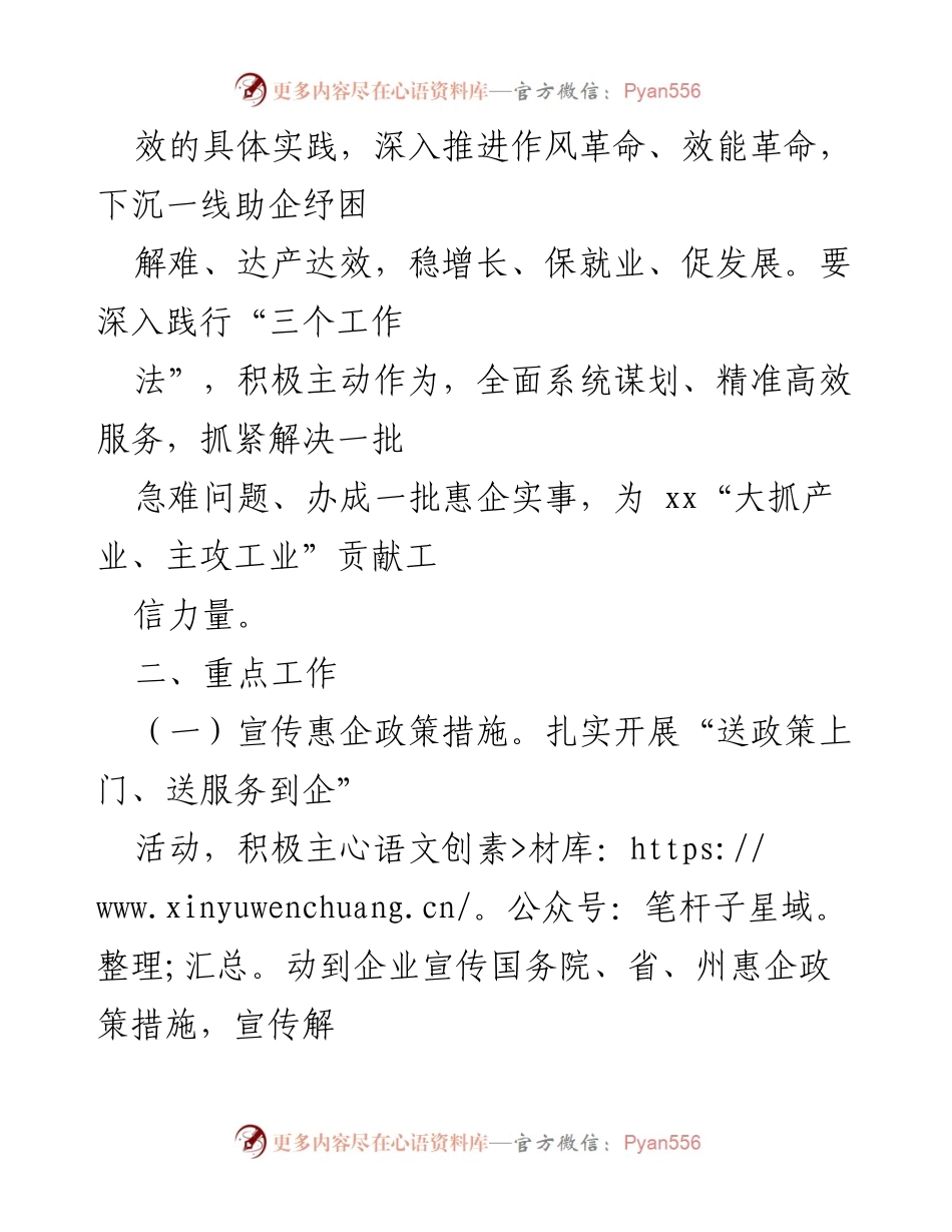 [工作方案] 工信局实践行动 - 工信局“下沉一线、纾困解难、助企达效”行动方案.docx_第2页