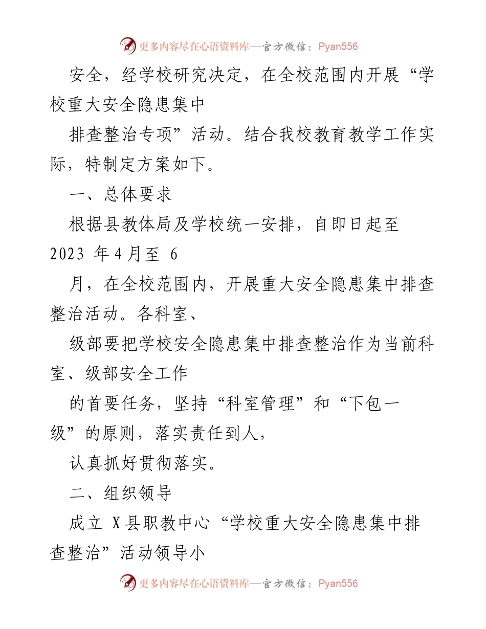 [工作方案] 学校安全管理 - 2023年学校重大事故隐患专项排查整治行动方案_1.docx_第2页