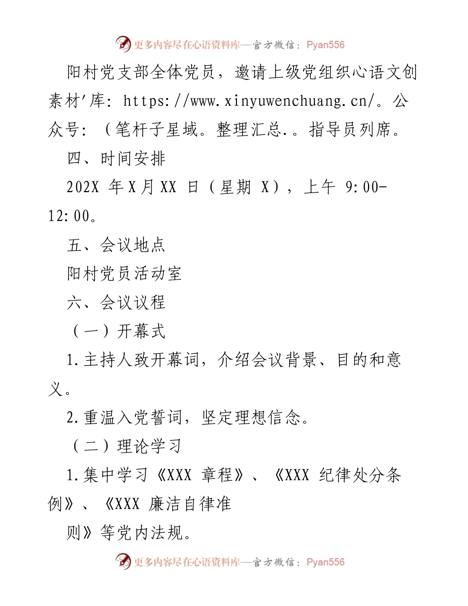 [工作方案] 组织生活会 - 阳村党支部第二季度组织生活会工作方案.docx_第2页