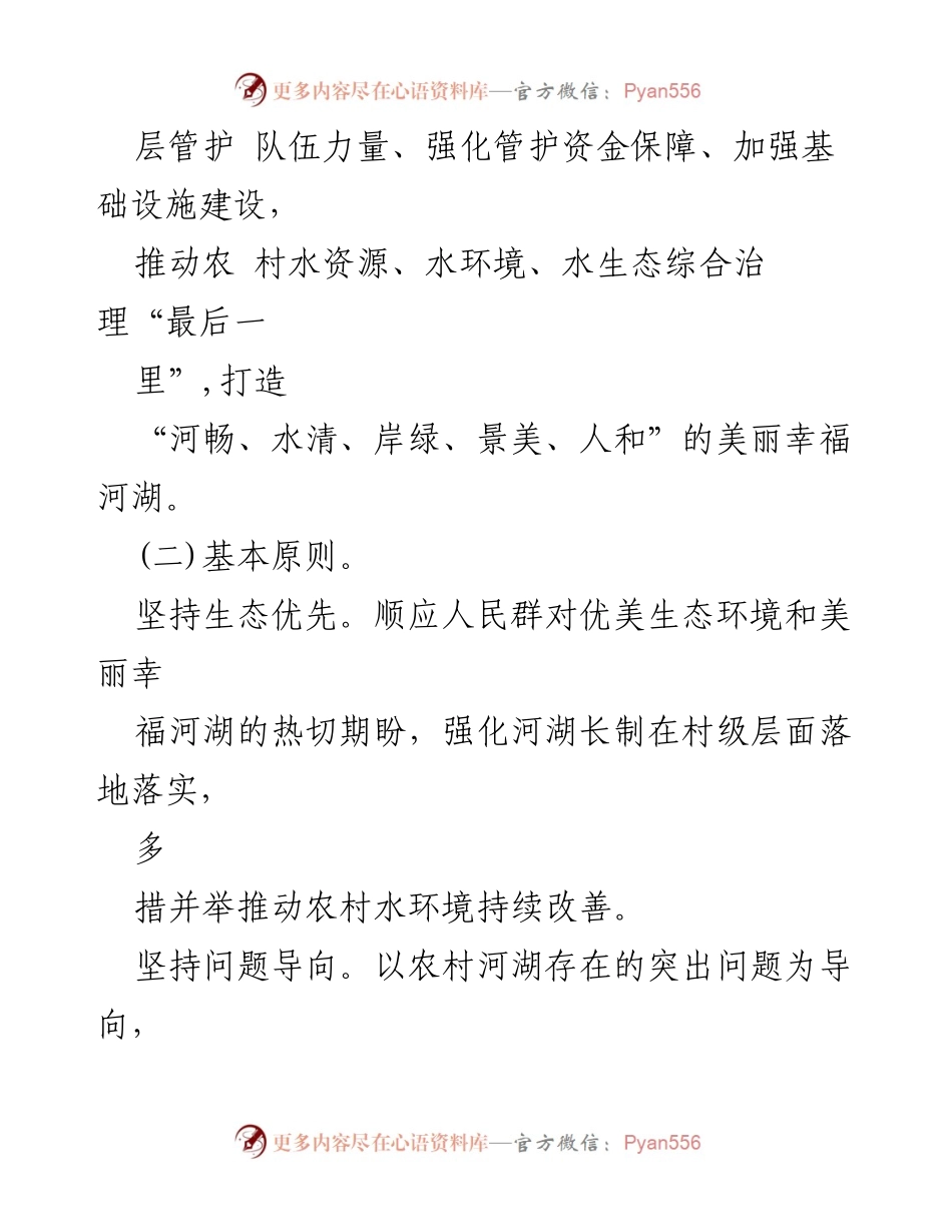 [工作方案] 河湖管理 - 推广“解放模式”建设实施方案.docx_第2页