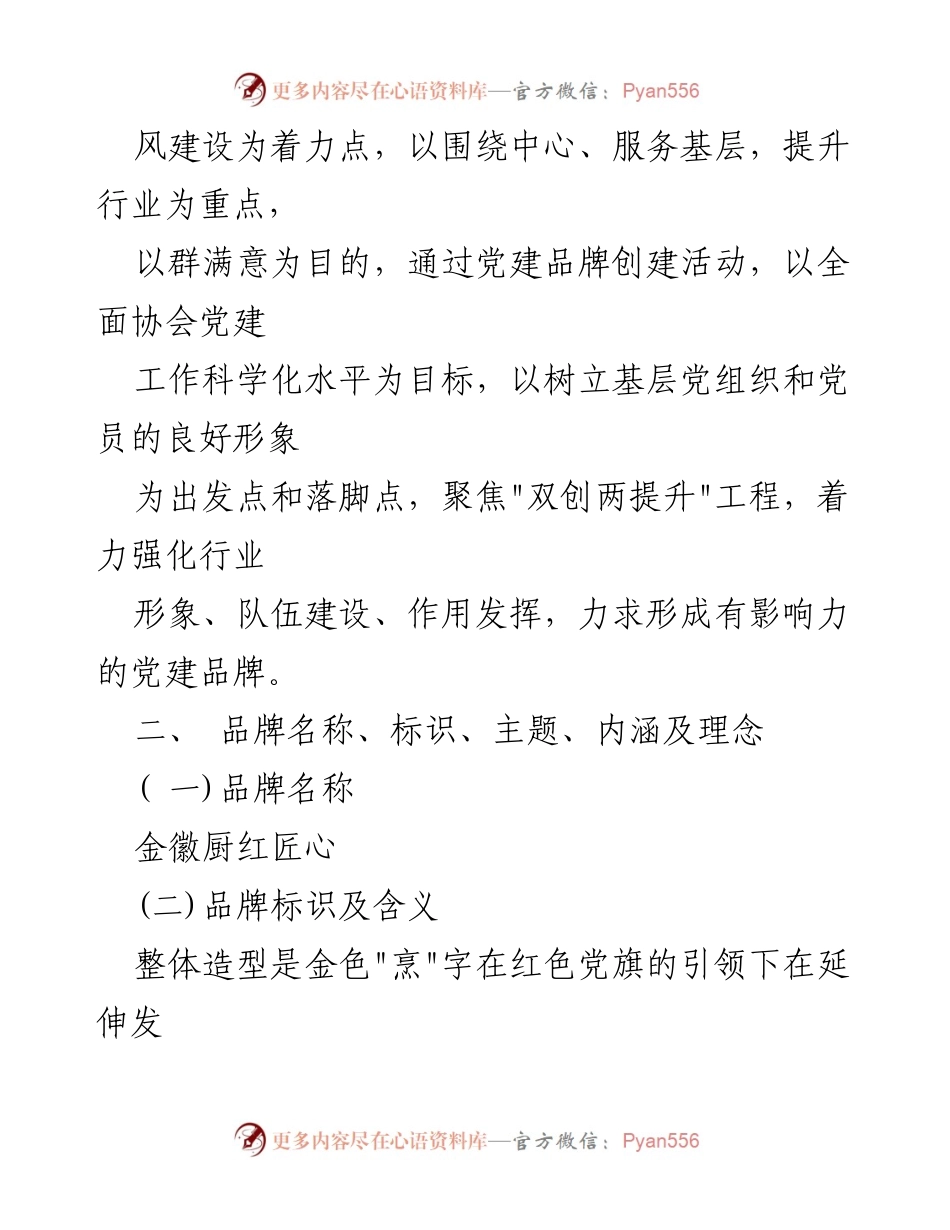 [工作方案] 党建品牌创建活动 - 三抓三提三促党建品牌创建活动实施方案.docx_第2页