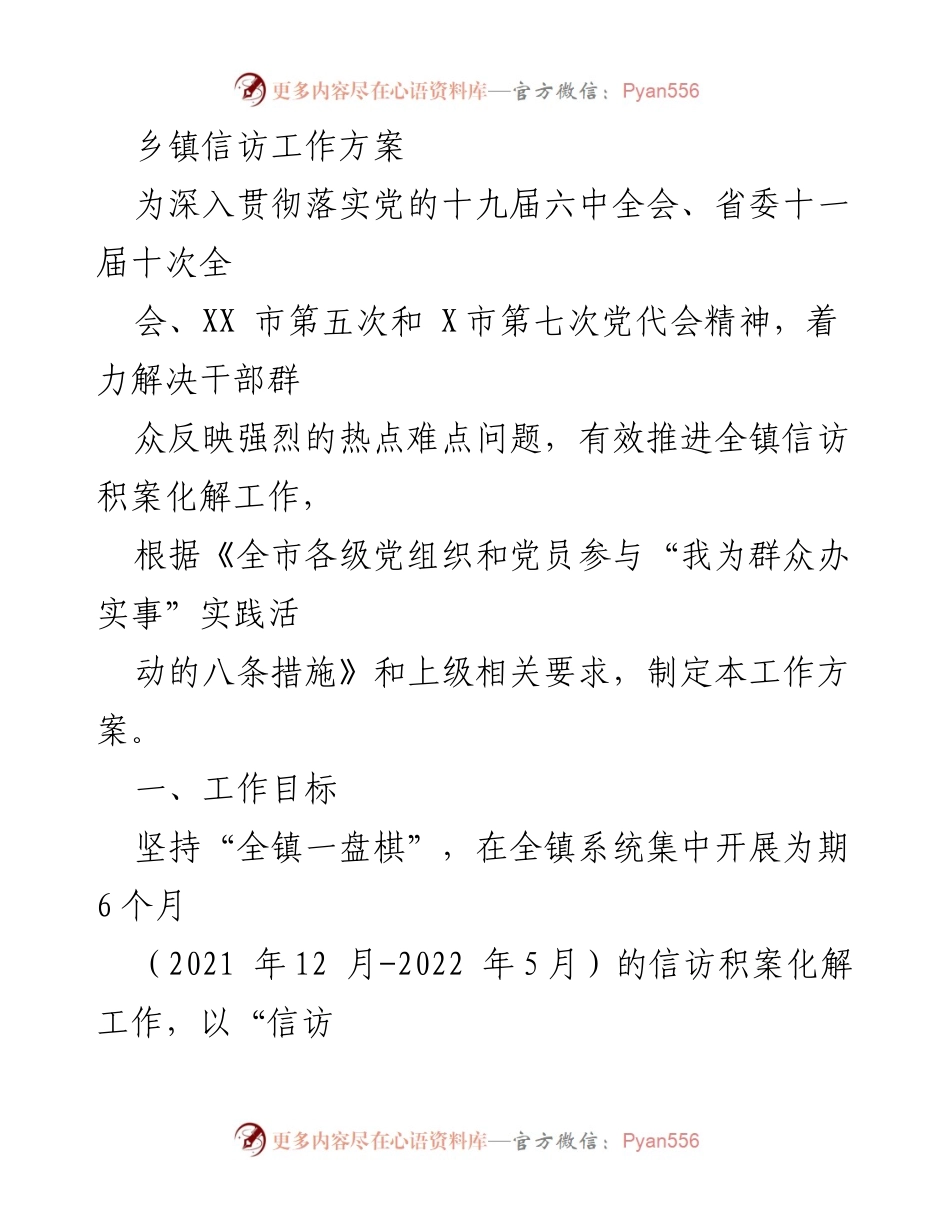 [工作方案] 乡镇信访工作 - 乡镇信访积案化解工作方案.docx_第1页