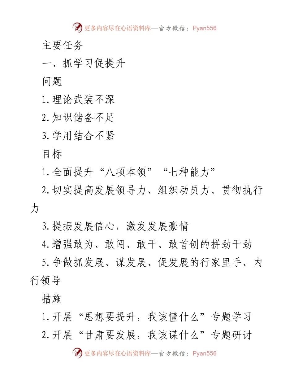 [工作方案] 省委、省政府 - “三抓三促”行动方案实施计划.docx_第2页