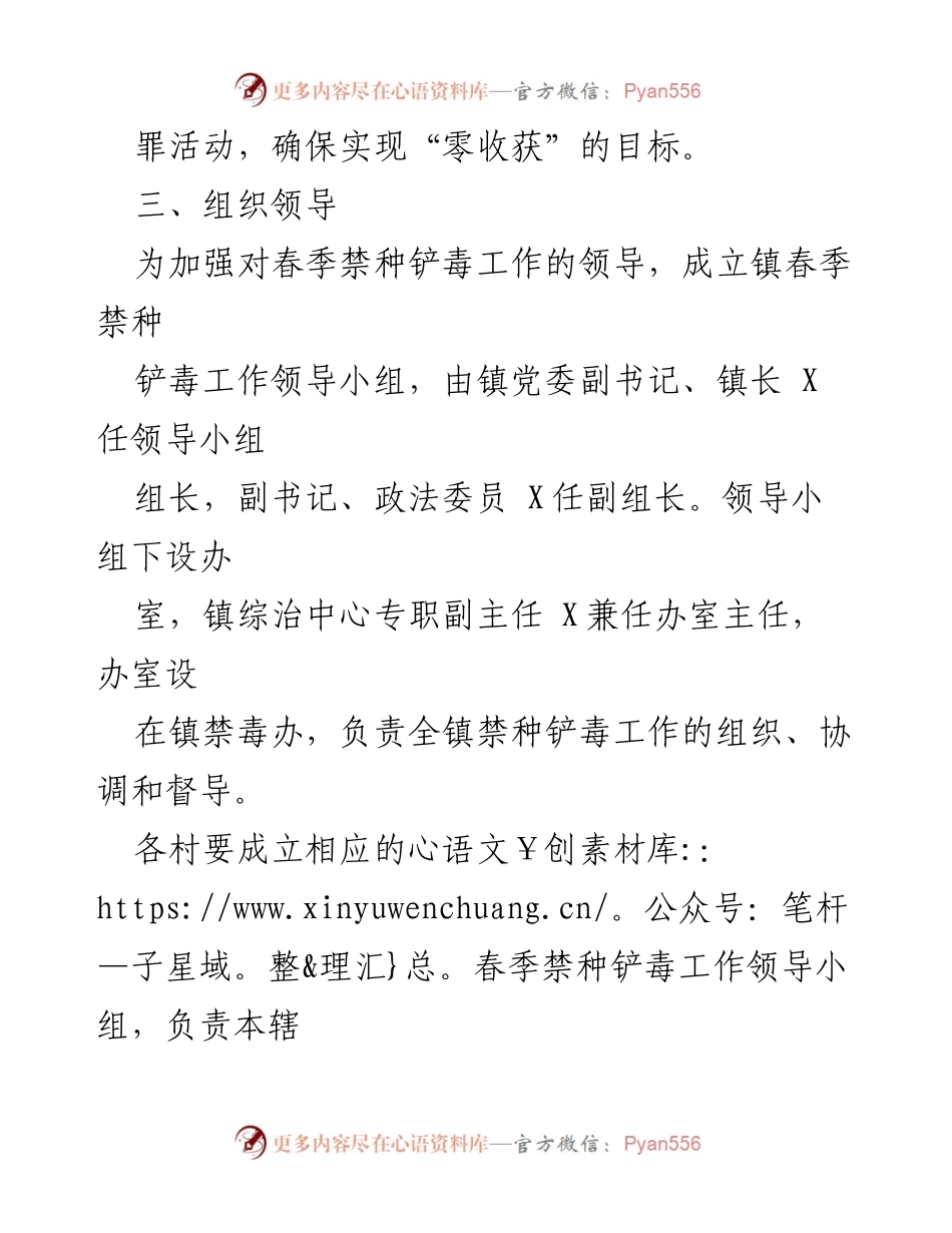 [工作方案] 春季禁种铲毒 - X镇2024年春季禁种铲毒工作实施方案.docx_第2页