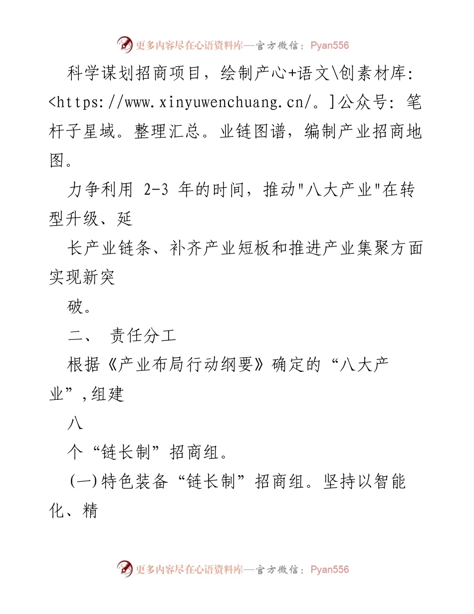 [工作方案] 招商工作 - 某某市“链长制”招商工作方案.docx_第2页