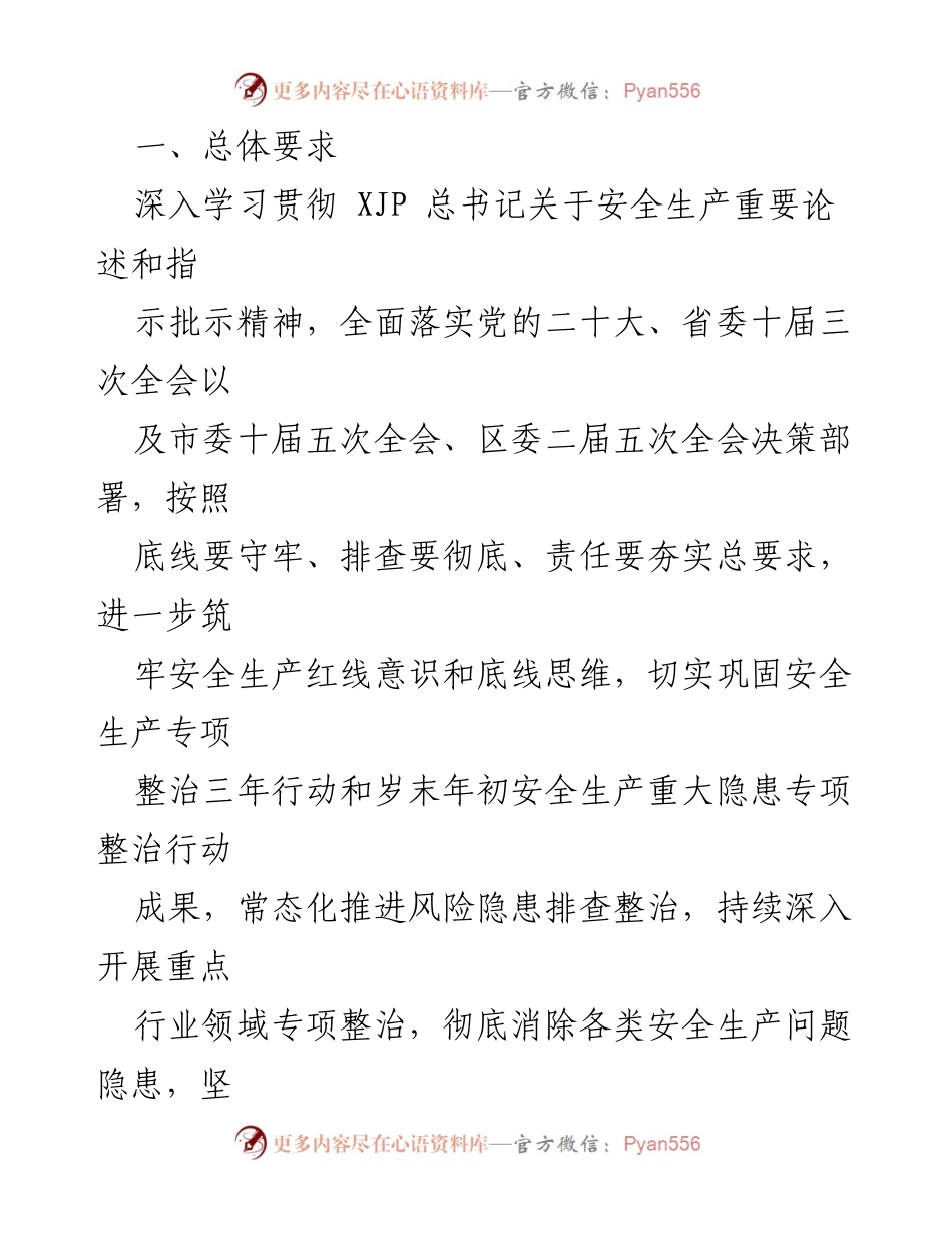 [工作方案] 安全生产会议 - 全区安全生产大排查大整治工作方案.docx_第2页