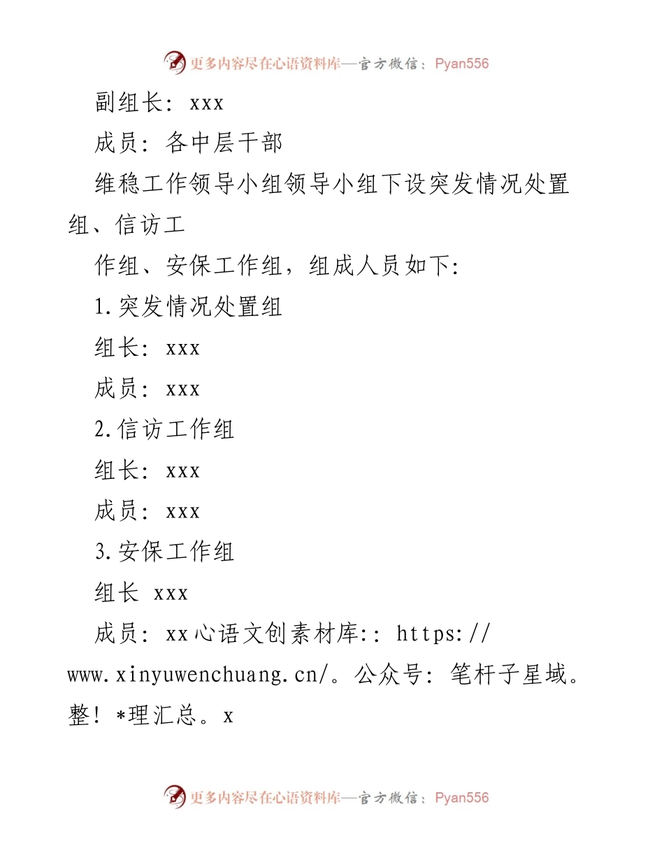 [工作方案] 开发区 - 开发区“平安护航二十大”维稳工作方案.docx_第2页