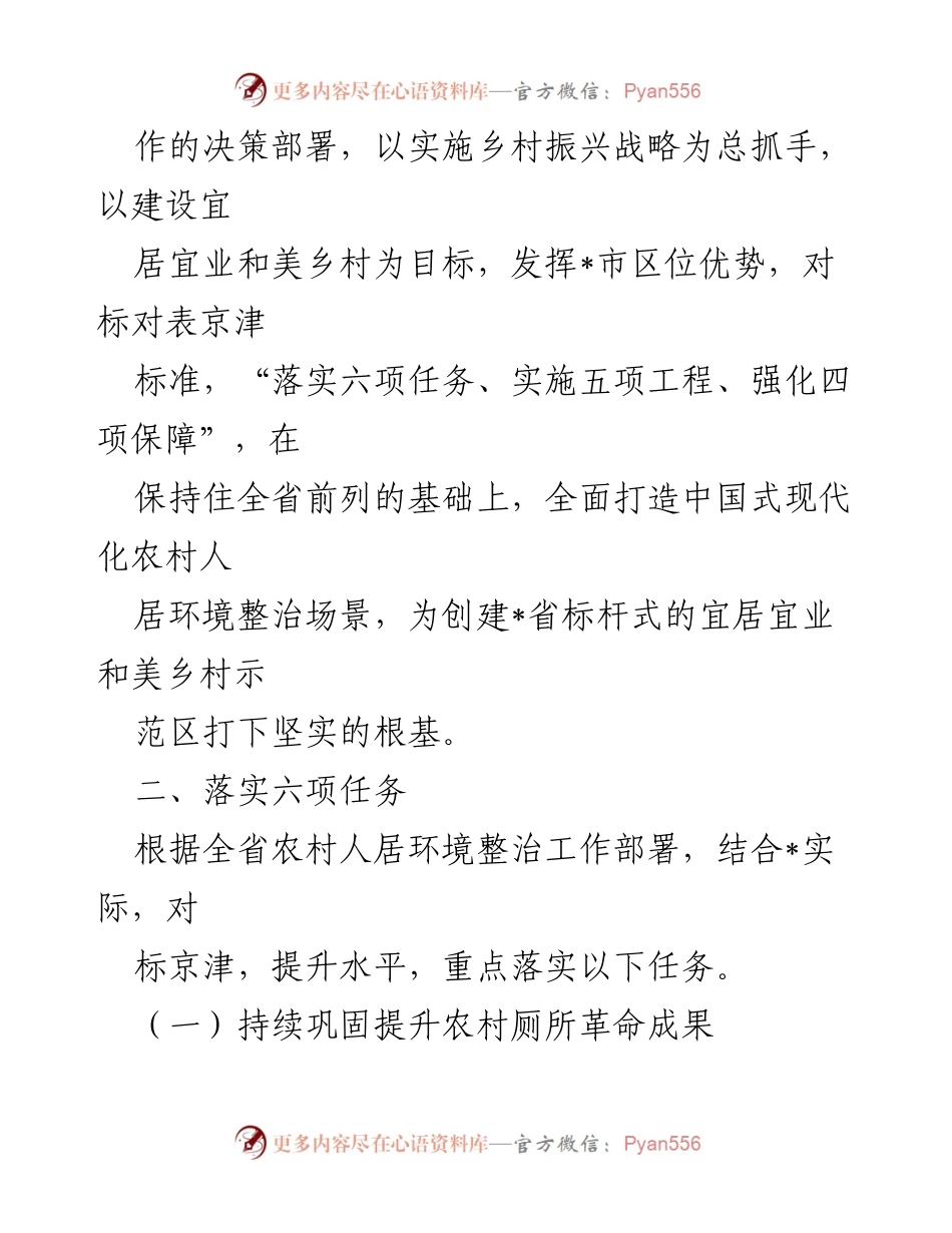 [工作方案] 农村人居环境整治 - 2023年农村人居环境整治提升工作方案.docx_第2页