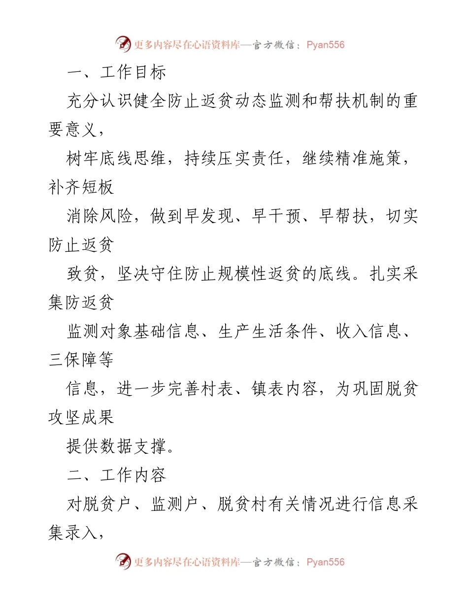 [工作方案] 镇级脱贫攻坚 - XX 镇脱贫攻坚成果动态管理与数据质量提升方案.docx_第2页