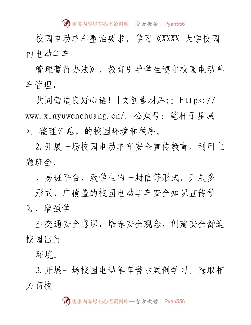 [工作方案] 校园活动 - 校园电动单车安全教育引导方案.docx_第2页