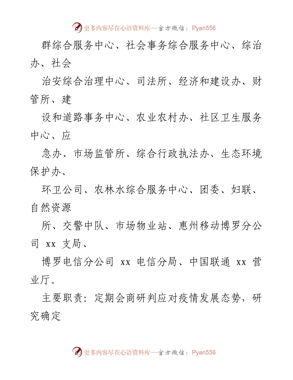 [工作方案] 疫情防控 - xx街道新冠肺炎疫情防控工作方案.docx_第2页