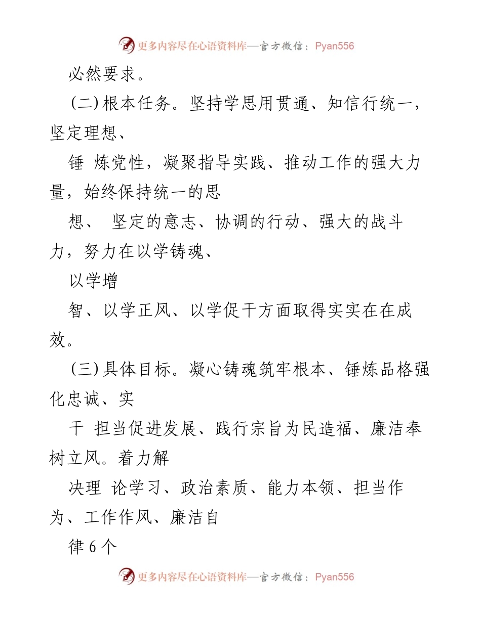 [工作方案] 主题教育 - 党支部第二批主题教育工作实施方案.docx_第2页