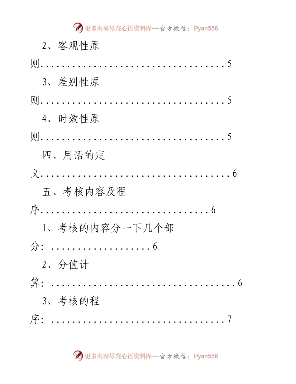 [工作方案] 行政部 - 绩效考核方案编制与实施指南.docx_第2页