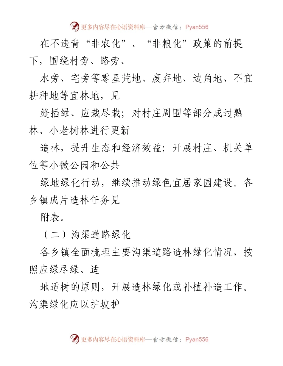 [工作方案] 植树造林 - 2023年春季植树造林实施方案.docx_第2页