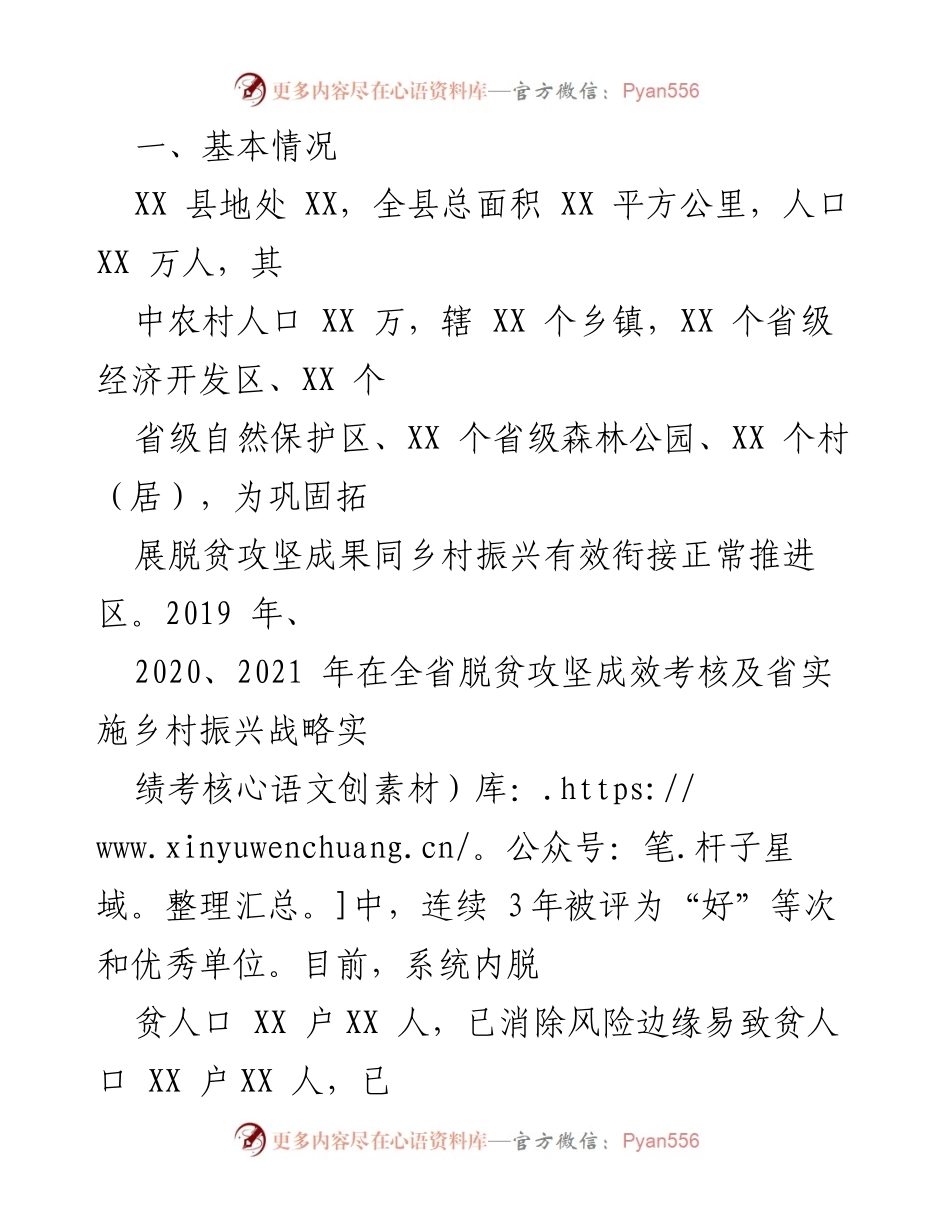 [工作汇报] 乡村振兴局 - 巩固脱贫成果与乡村振兴有效衔接工作汇报.docx_第2页