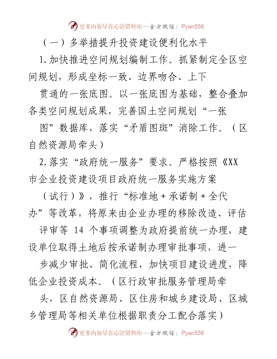 [工作方案] 优化营商环境 - XX区营商环境优化工作方案.docx_第2页