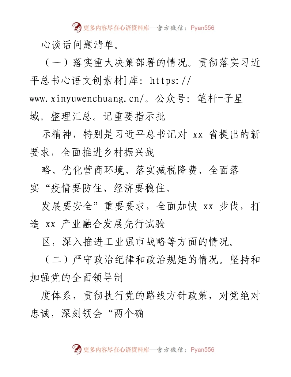 [工作方案] 党内谈心谈话 - xx 市“直面问题压实责任”谈心谈话工作方案.docx_第2页