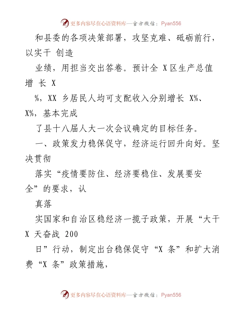 [工作报告] 政府大会 - XX县2023年政府工作报告_6.docx_第2页