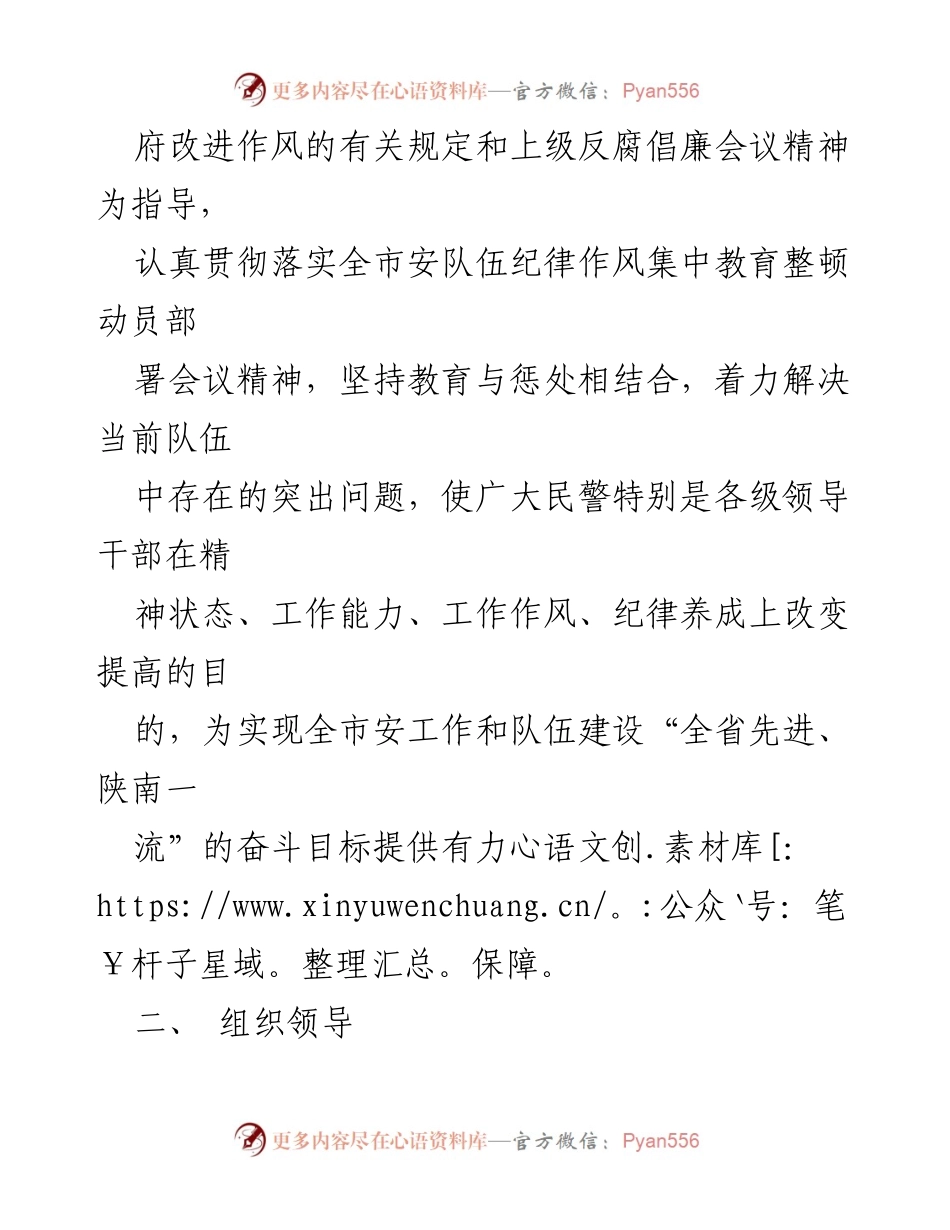 [工作方案] 全市安队伍纪律作风集中教育整顿 - 全市安队伍纪律作风整顿工作方案.docx_第2页