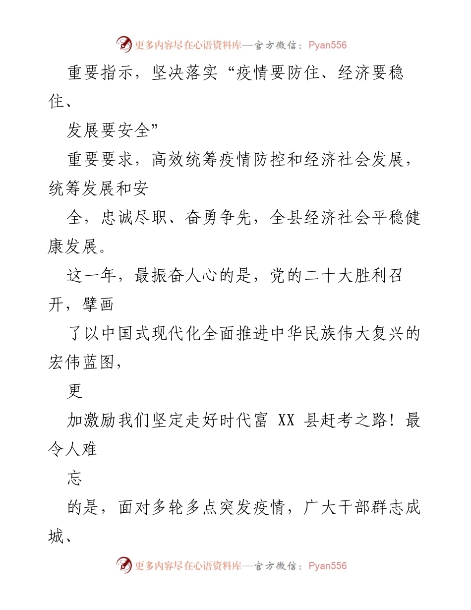 [工作报告] 政府大会 - XX县2023年政府工作报告_3.docx_第2页