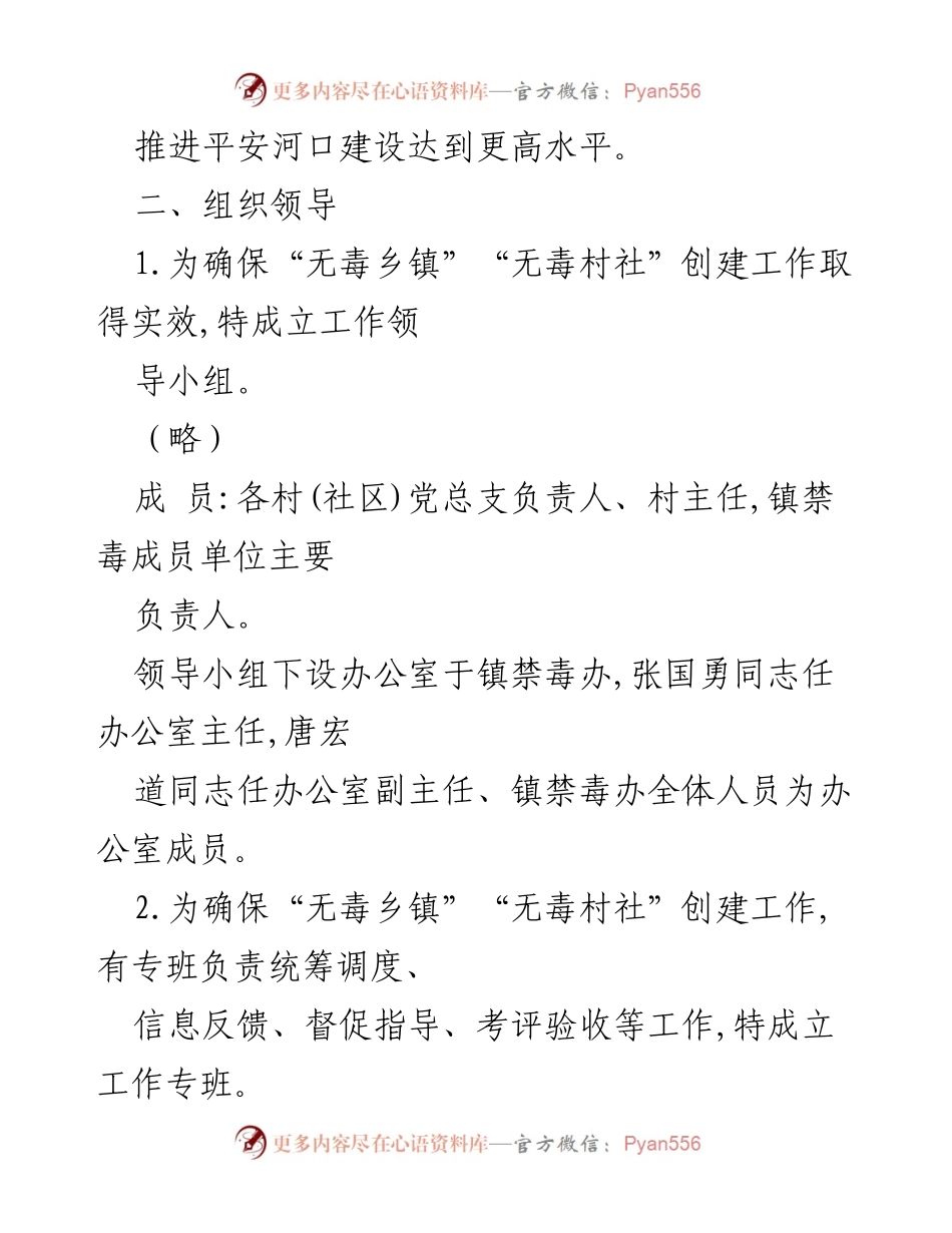 [工作方案] 禁毒示范镇创建 - 某镇“无毒乡镇”“无毒村社”创建工作方案.docx_第2页