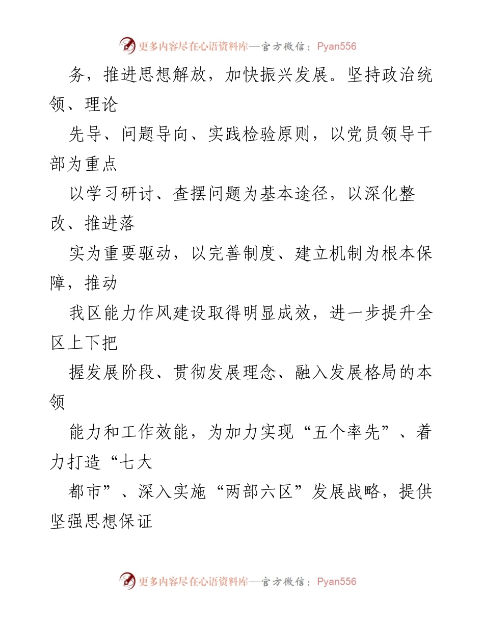 [工作方案] 研讨活动 - XX区“能力作风建设年”研讨专项工作方案.docx_第2页