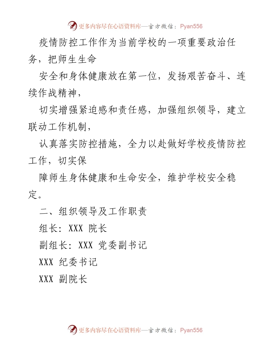 [工作方案] 学校疫情防控 - 大学冠肺炎疫情防控工作方案.docx_第2页