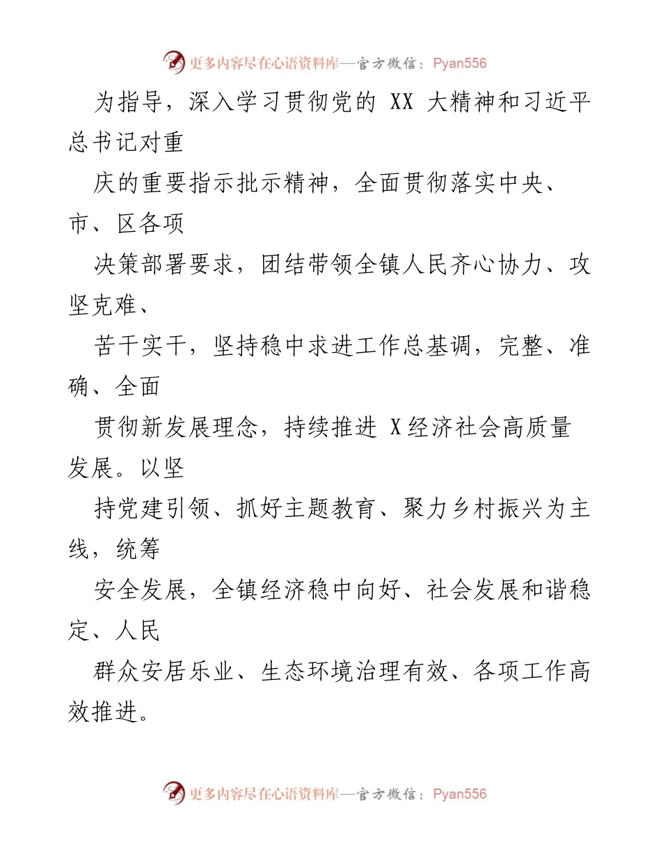 [工作报告] 镇政府会议 - 2024年某镇政府工作报告.docx_第2页