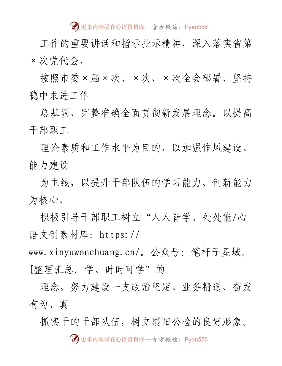 [工作方案] 机关建设 - 加强学习型机关建设的实施方案.docx_第2页
