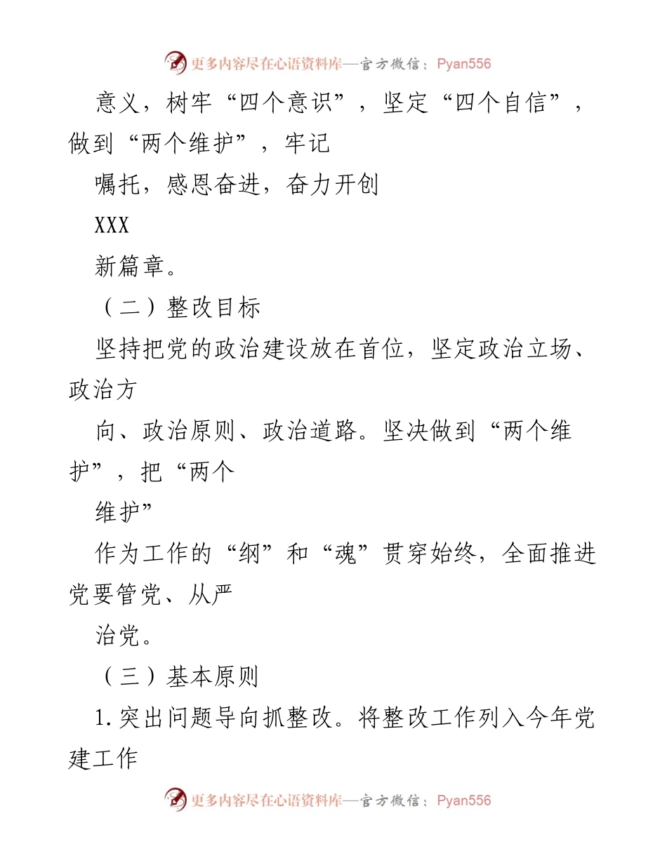 [工作方案] 党建工作会议 - 全市基层党委抓党建工作整改任务分解方案.docx_第2页