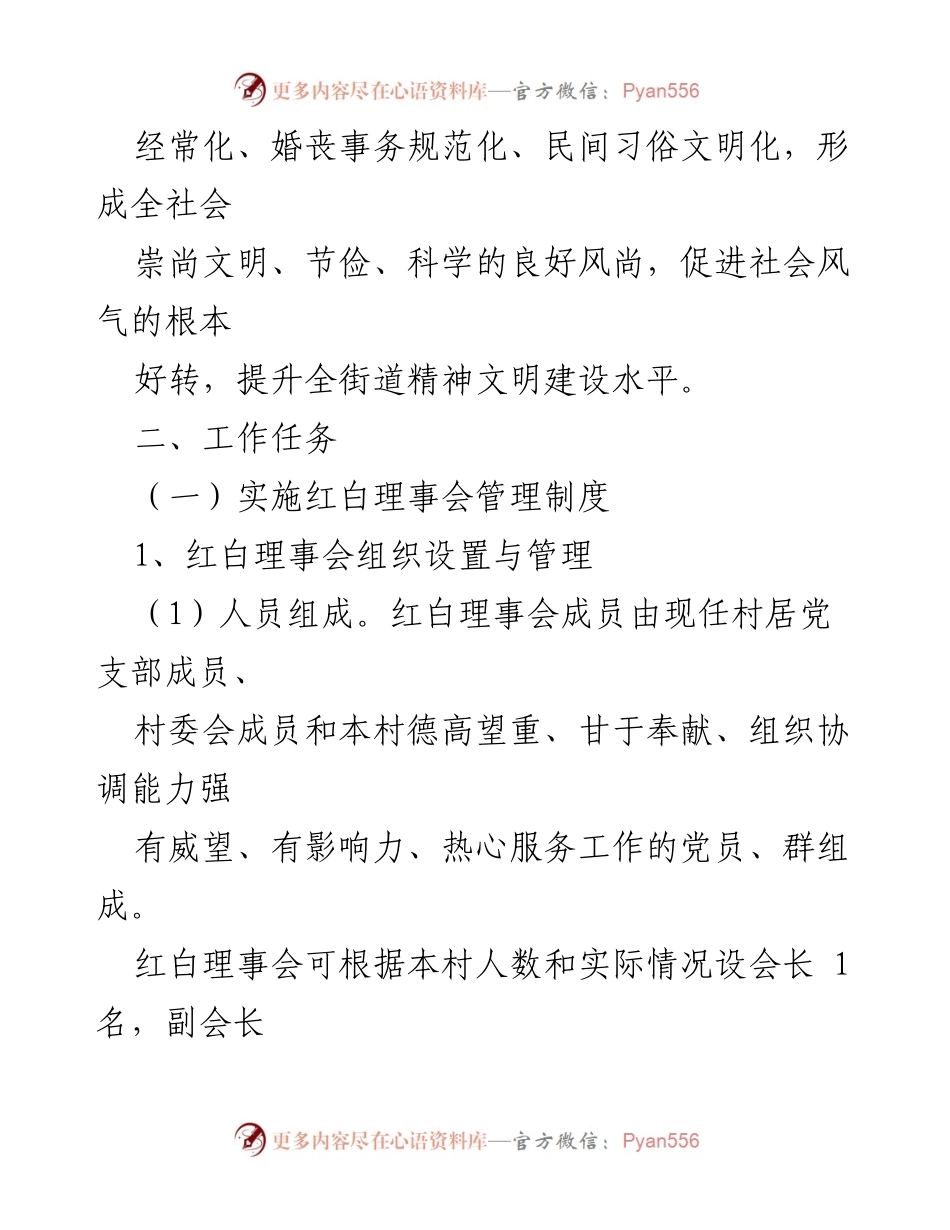 [工作方案] 乡村文明行动 - 推进移风易俗工作的实施方案.docx_第2页