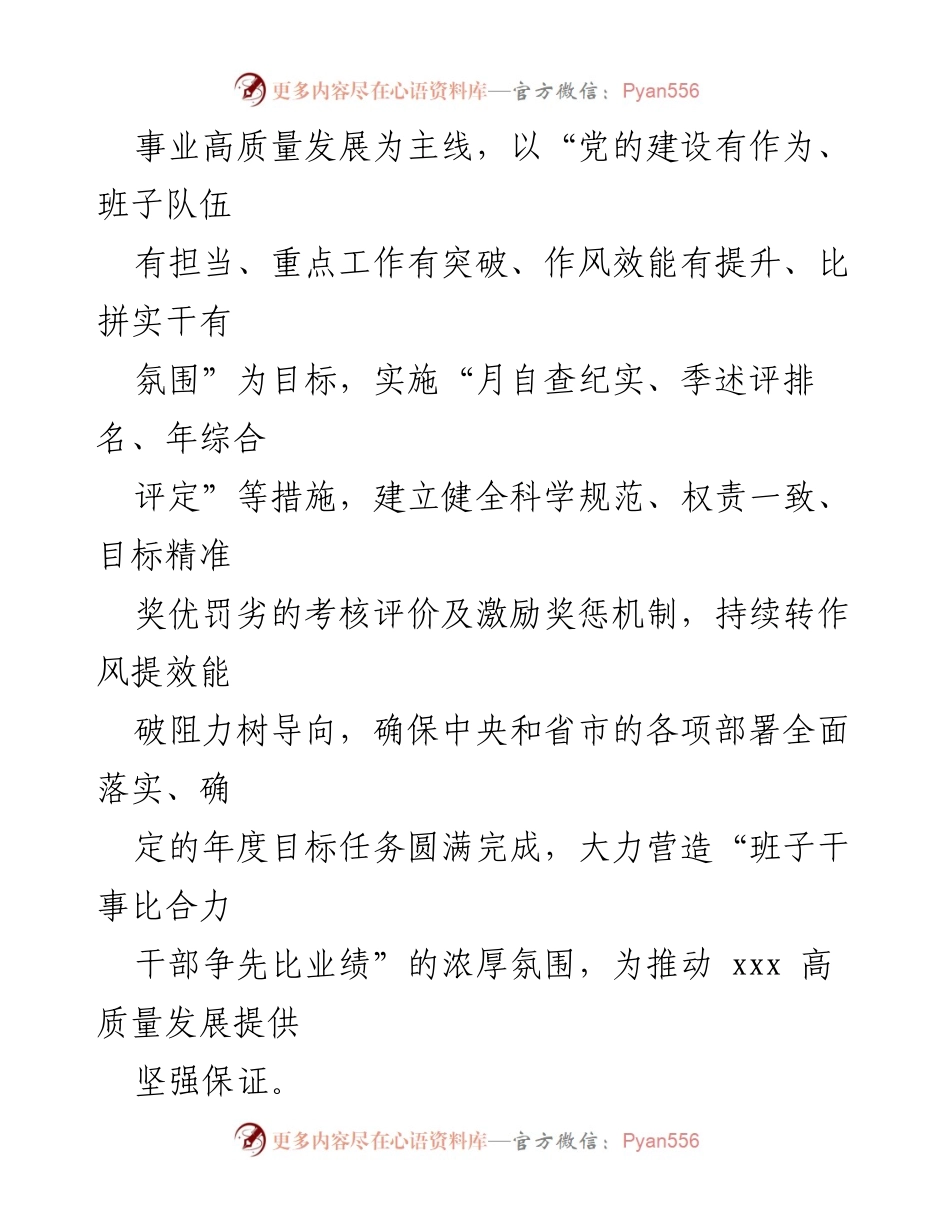 [工作方案] 高质量发展考核 - 差异化考评激励机制实施方案.docx_第2页