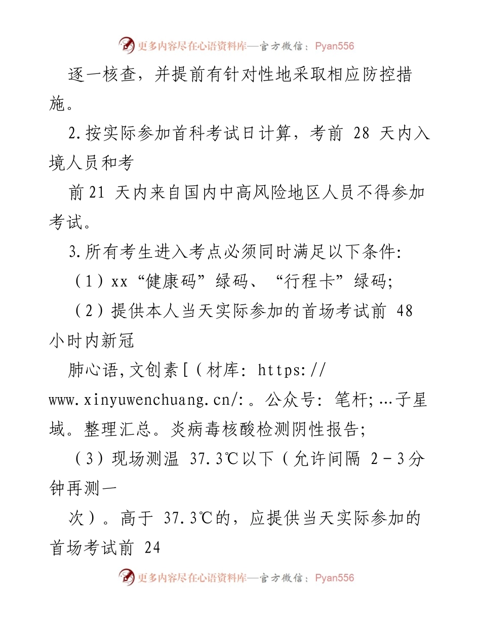 [工作方案] 人事考试 - xx省人事考试疫情常态化防控方案_1.docx_第2页