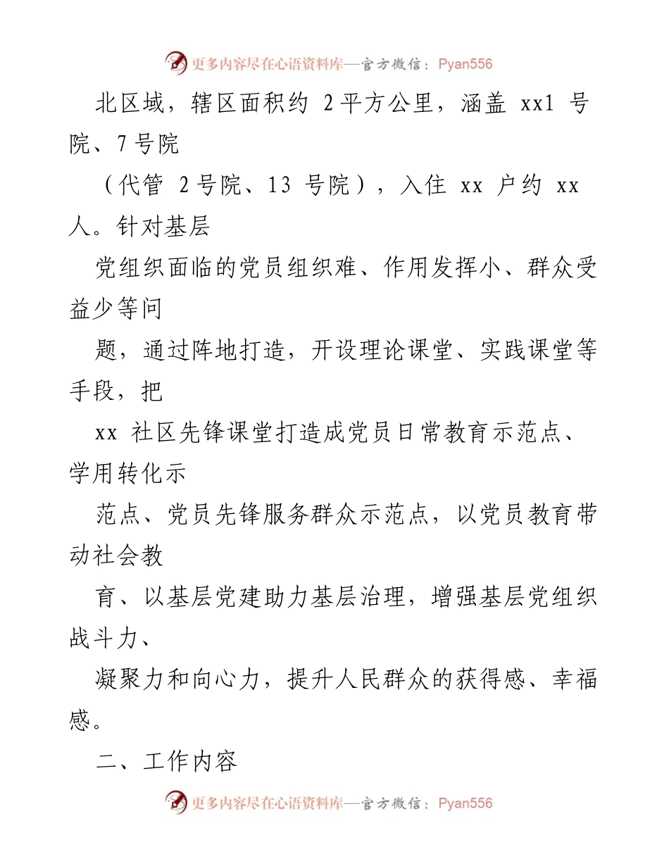 [工作方案] 社区建设 - xx社区“心悦”先锋课堂试点建设提升方案.docx_第2页