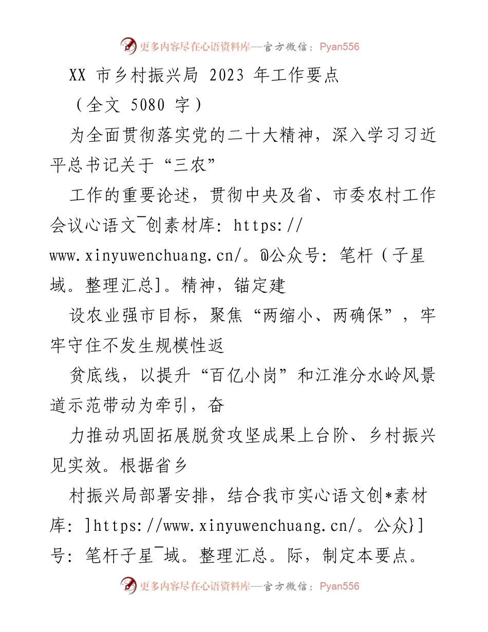 [工作要点] 乡村振兴局工作会议 - 2023年乡村振兴局工作要点及实施方案.docx_第1页