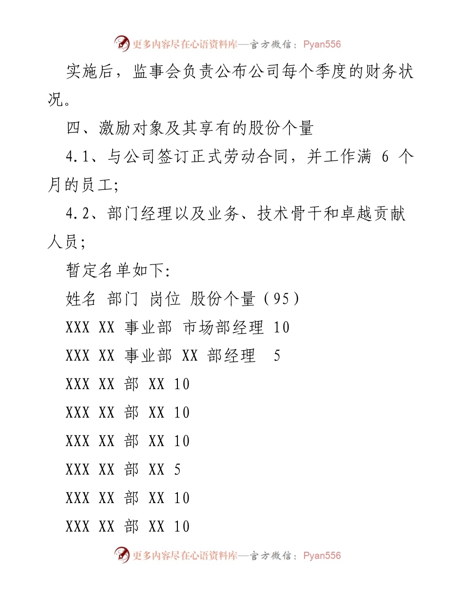 [工作方案] 公司内部 - 股权激励方案实施细则.docx_第2页