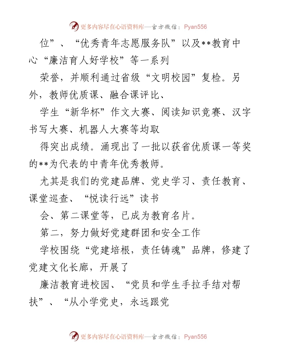 [工作报告] 教职工大会 - 学校党总支工作报告：忆过去、看未来.docx_第2页