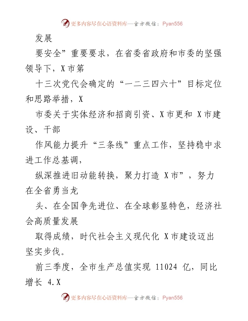 [工作报告] 政府会议 - 2023年X市政府工作报告_3.docx_第2页